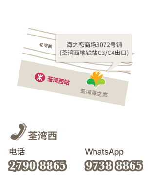 彦教育荃湾西分校地图及联络方式