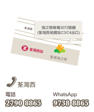 彥教育荃灣西分校地圖及聯絡方式